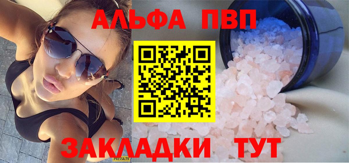 Alpha-PVP мука Мыски