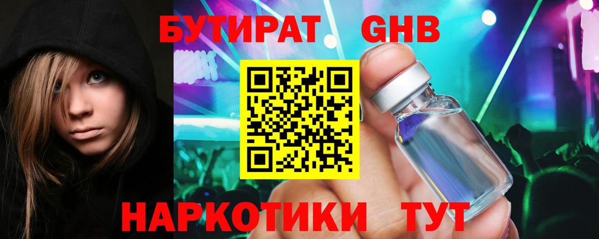 Бутират 99%  Вход с VPN  Бутират  Мыски 