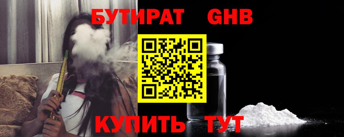 БУТИРАТ 99% Мыски