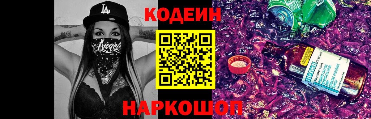 Мыски  Кодеин Purple Drank  наркотики  Вход с VPN 