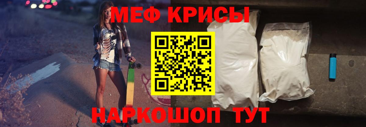 Меф  Мыски